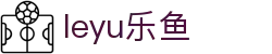 leyu.乐鱼(集团)智能科技股份有限公司网站